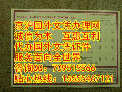 买美国学历,加州州立大学北岭分校成绩单模版