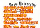 德鲁大学文凭办理Drew University毕业证样本