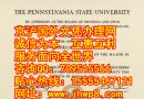 办美国毕业证|专业提供美国宾州州立大学文凭样本|国外学历认证制作|