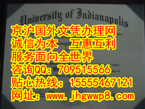 印第安纳波利斯大学文凭样本,如何制作美国学历