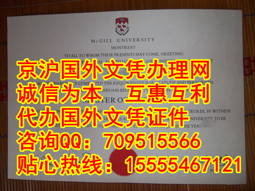麦吉尔大学毕业证质量|买加拿大文凭价格|