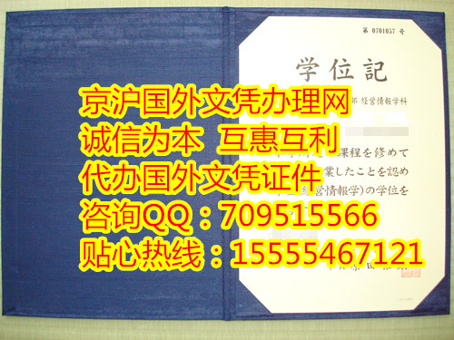 产业能率大学学位记样式,日本文凭好办吗