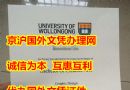卧龙岗大学毕业证模版,北京制作UOW文凭价格