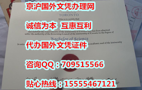多伦多大学毕业证哪里做的最真实?