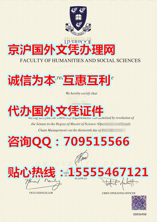 利物浦大学毕业证防伪,镭射文凭样本