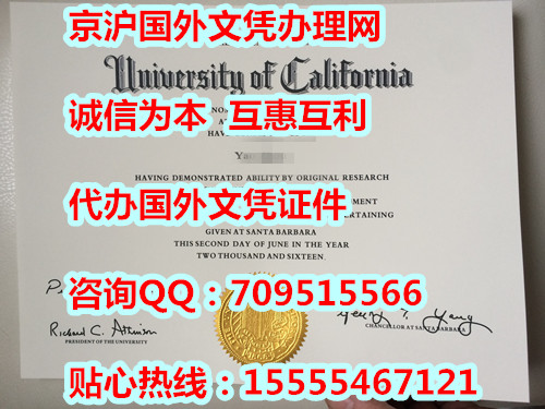 加州大学圣塔芭芭拉分校文凭样本,美国买学历证书