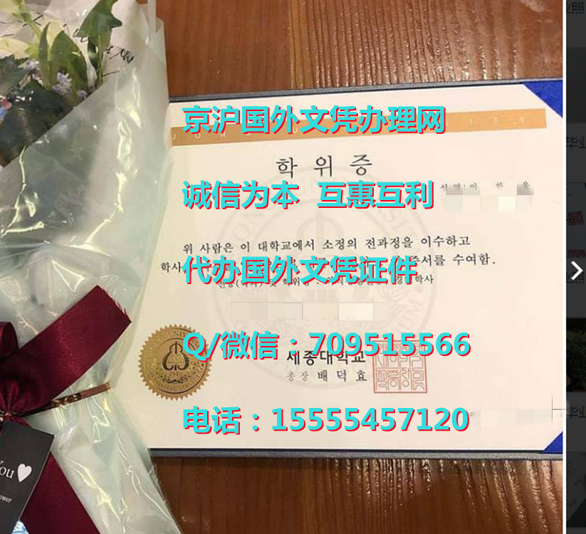 新版韩国世宗大学毕业学位证书样本