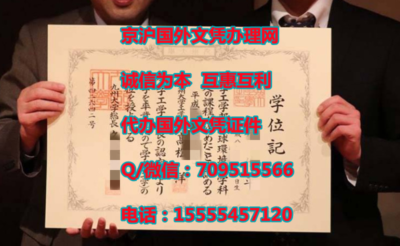 日本九州大学毕业证,学位记,文凭样本