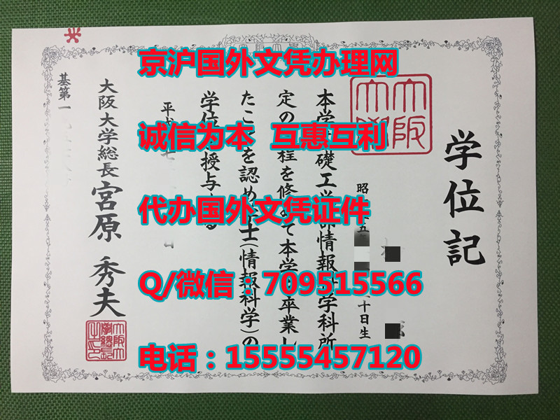 日本大阪大学毕业证样本