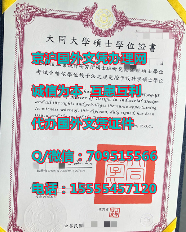 TTU学历|台湾大同大学硕士毕业证模版