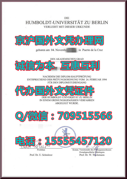 德国学历证书|柏林洪堡大学毕业证模版