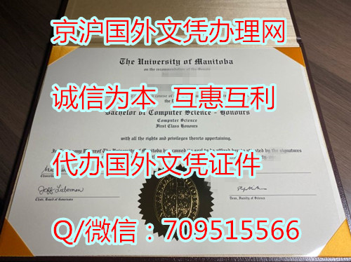 曼尼托巴大学毕业证_副本.jpg 曼尼托巴大学毕业证_副本.jpg