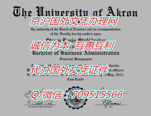 美国阿克伦大学毕业证_副本.jpg