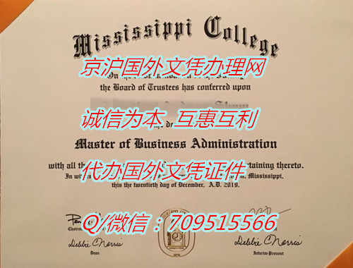 密西西比学院毕业证_副本.jpg 密西西比学院毕业证_副本.jpg