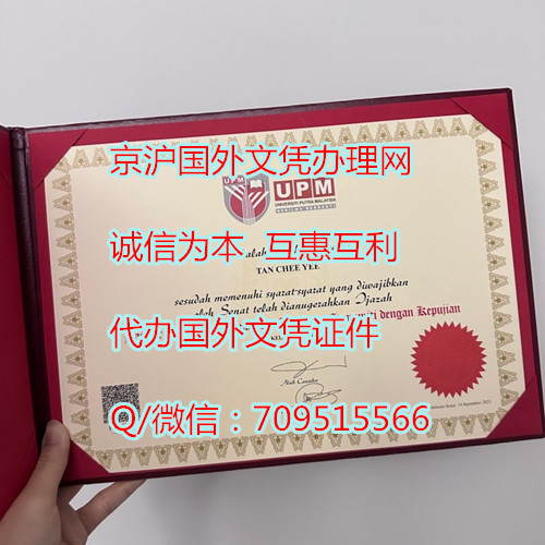 马来西亚博特拉大学毕业证1_副本.jpg 马来西亚博特拉大学毕业证1_副本.jpg