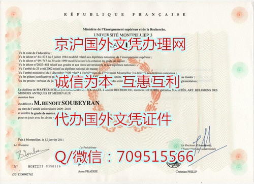 蒙彼利埃第三大学毕业证1_副本.jpg
