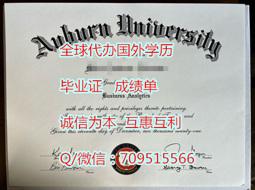 美国奥本大学毕业证_副本.jpg