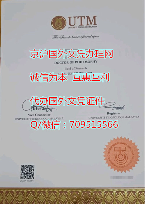 马来西亚理工大学毕业证图片(UTM学历文凭定制)