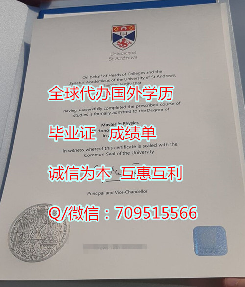 圣安德鲁斯大学毕业证_副本.jpg