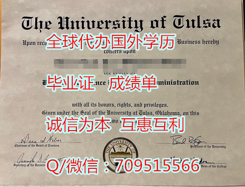 塔尔萨大学毕业证_副本.jpg