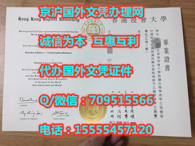 做一个香港浸会大学毕业证需要多少费用？