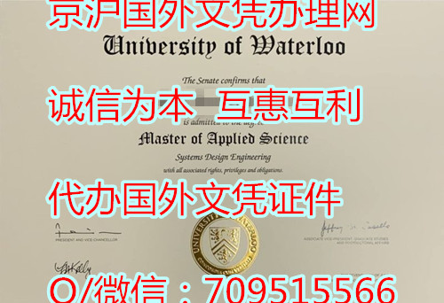 滑铁卢大学毕业证样本|做加拿大文凭多少钱