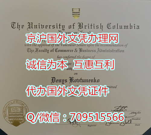 不列颠哥伦比亚大学毕业证(UBC)模版|制作加拿大文凭