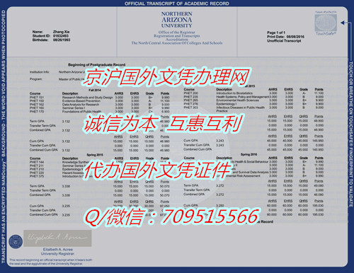 美国北亚利桑那大学成绩单定制模版(NAU)