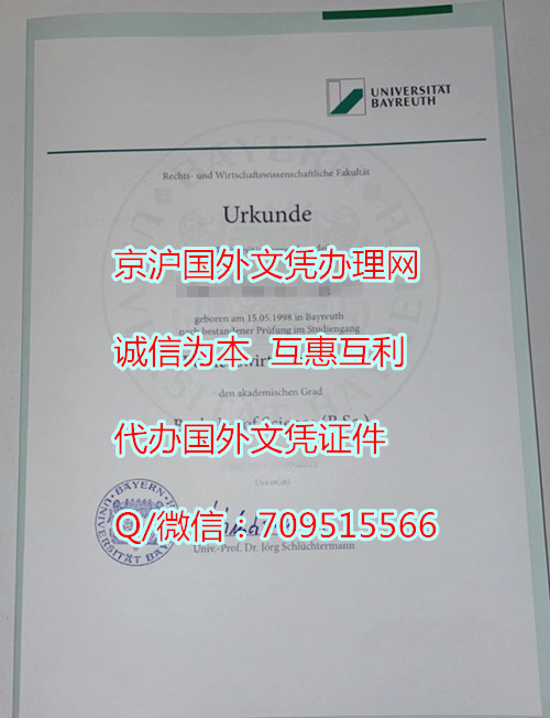 拜罗伊特大学毕业证模版,哪里可以定制德国学位证书