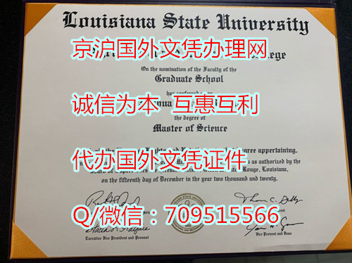 路易斯安那州立大学毕业证模版定制,哪里可以定制美国学历