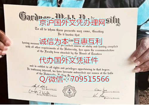 加德纳韦伯大学毕业证照片|GWU学位证模版|美国文凭怎么弄