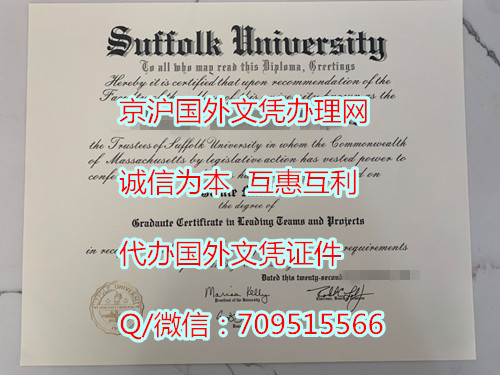 美国萨福克大学毕业证照片|学位证模版|Suffolk University文凭样式