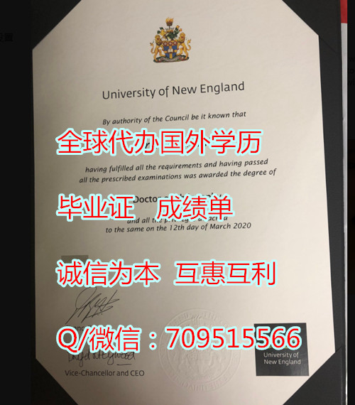 新英格兰大学毕业证University of New England diploma